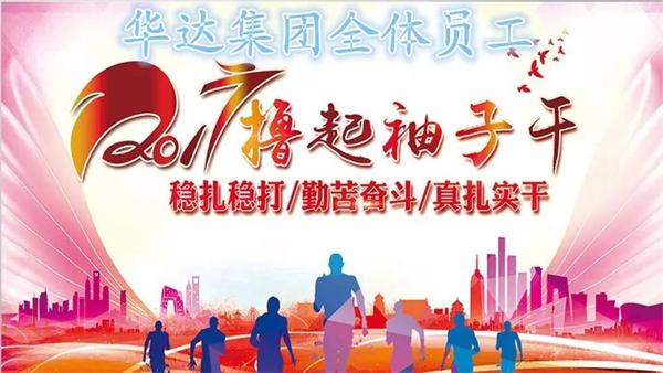 撸起袖子加油干！华达集团加强员工培训！