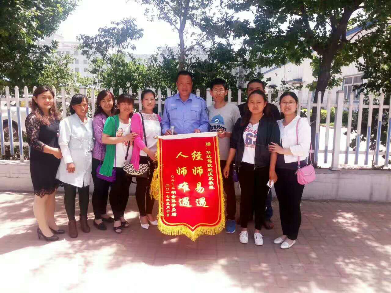学员为赵庆泉教练送锦旗
