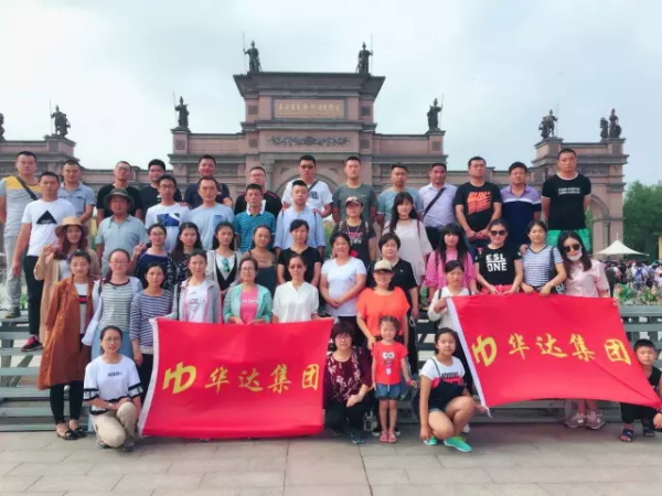 华达集团神奇泰山大裂谷之游！