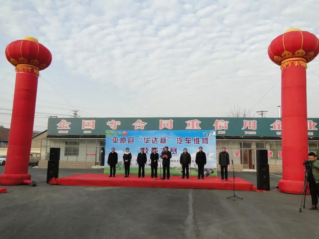 比速度、拼专业、赛技能丨平原县汽车维修技能