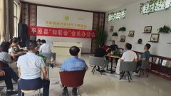 平原县知联会第一次会长办公会召开