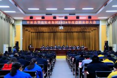 乘风破浪 扬帆起航---华达集团2020年度总结表彰大会