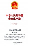 学法知法 懂法守法---华达集团开展新《安全生产法》专题培训会