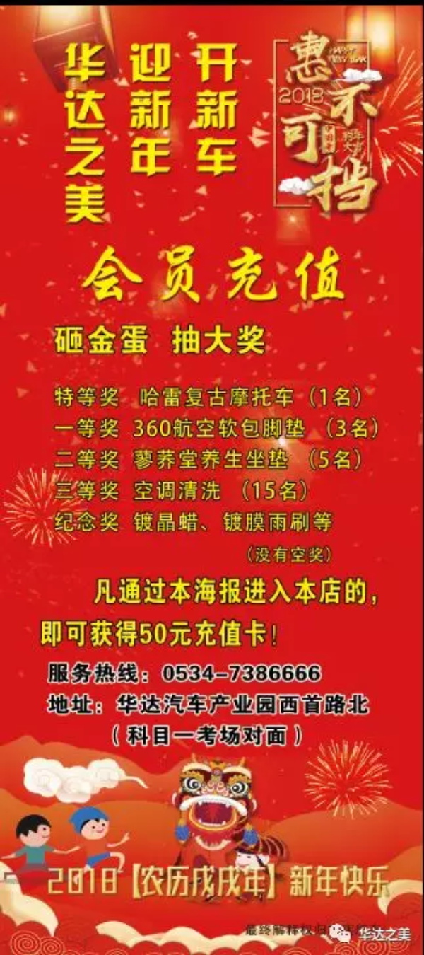 【春节活动】华达之美春节活动已开始