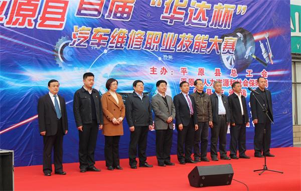 平原首届汽车维修技能职业大赛举行，全县汽修