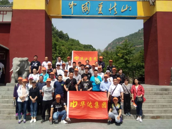 精彩不断 ！活力无限！---华达集团员工代表带您