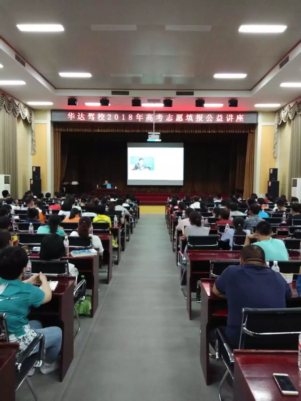 平原县2018年高考志愿填报咨询会成功举办！