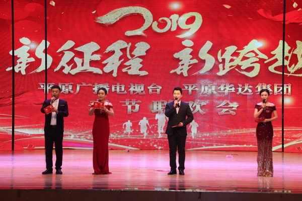 华达集团2019新春联欢会盛大举行！
