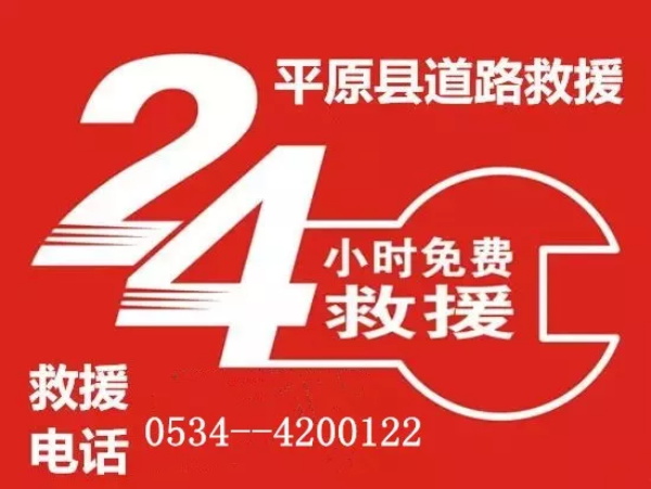 下雪车祸太揪心...平原24小时救援！为您的出行保