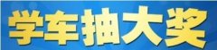 豪华大奖等您来拿！高合格率为您保驾护航！