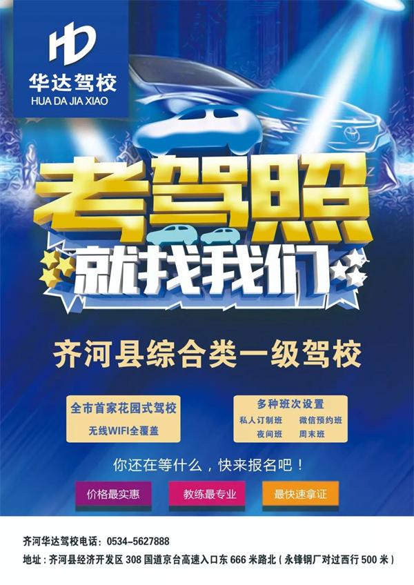 齐河人学车的福利来了，还没驾照的小伙伴们速