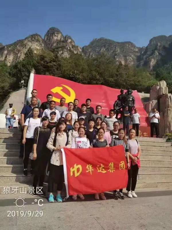 华达优秀员工狼牙山之行
