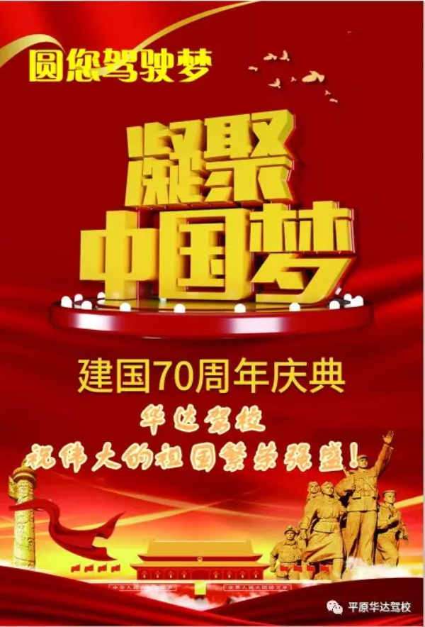 凝聚中国梦，圆梦新时代！