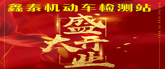 平原车主：审车不想排队？戳这里！！！