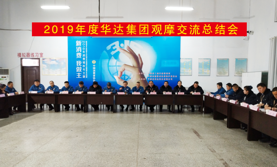 华达集团丨内部观摩树标准 多方交流助提升