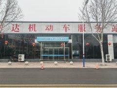 快看这里，来平原这家机动车服务站，一站式服务让车主更省心！