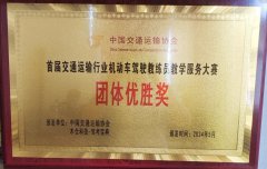 喜报！热烈祝贺平原华达驾校在全国首届交通运输行业机动车驾驶教练员教学服